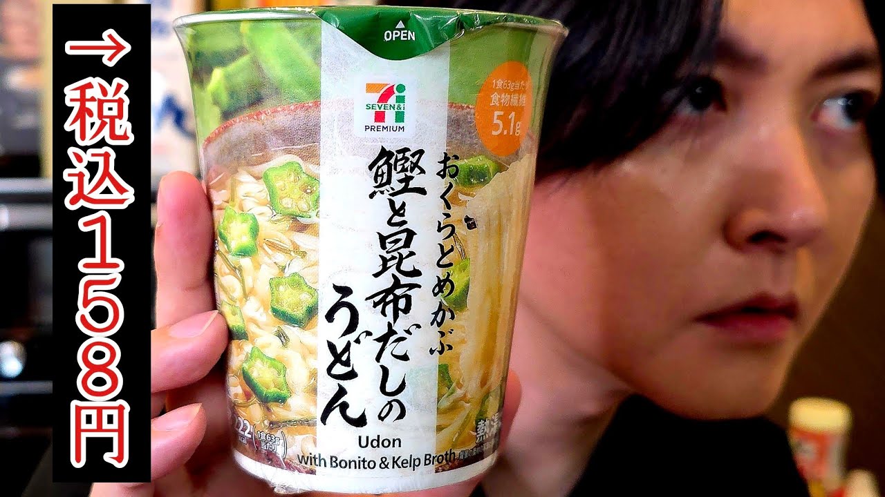 カップめん】鰹と昆布だしのうどん-おくらとめかぶ-はスゴイことになっ