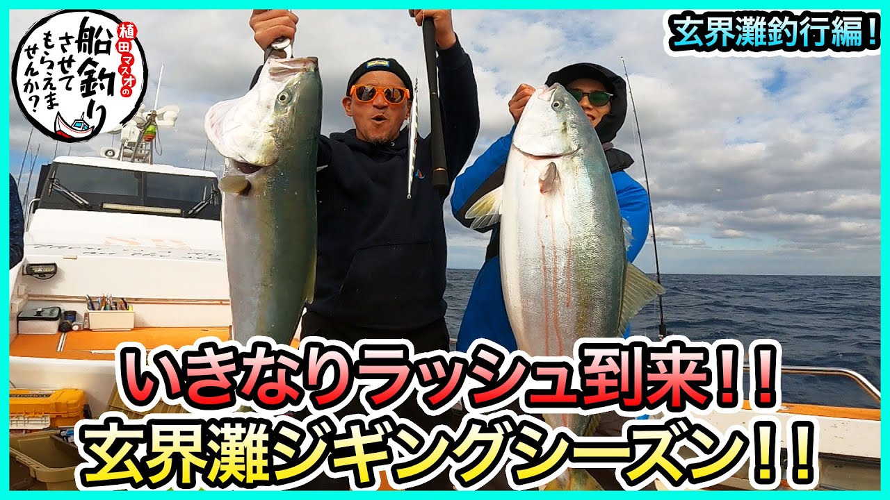 ブリジギング in 玄界灘！＠SⅡ 2/2 vol.705