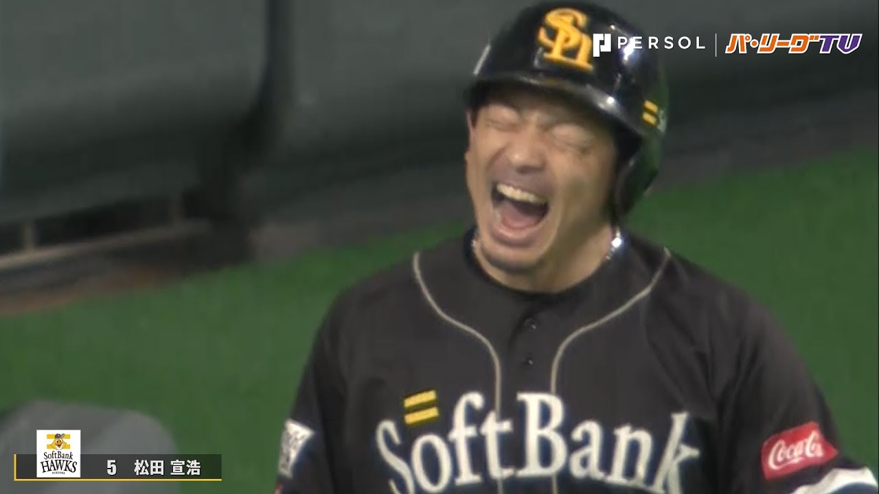 ベンチの様子が…H松田にバントのサインは出ていなかった!? - YouTube