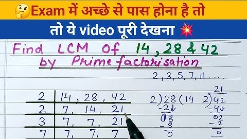 Find The LCM of 14, 28, & 42 by Prime Factorisation || LCM kaise nikale || Least common multiple