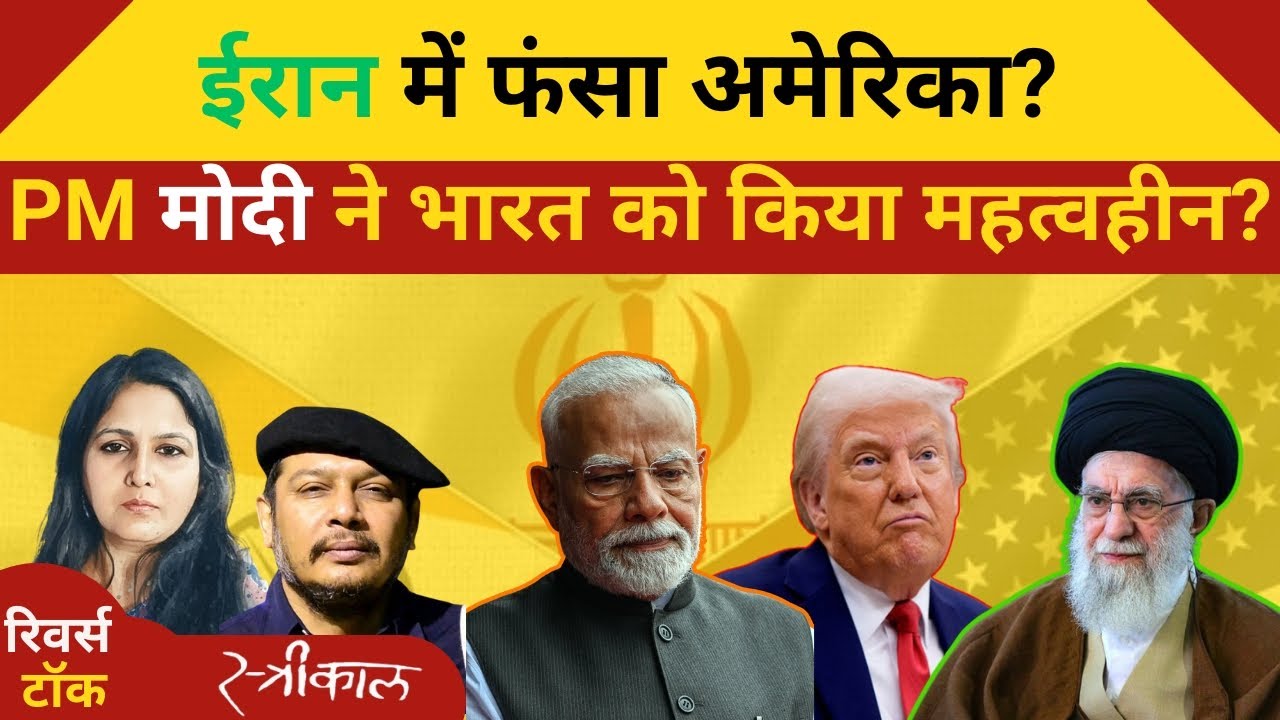 खाड़ी देशों में तनाव,फंसा अमेरिका,भारत को साइडलाईन?भारतीयों की जान मुसीबत में, खामोश मोदी | Iran |