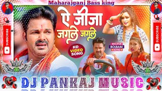 Le Jaat Badu Devghar Dj Remix | #Pawan Singh New #Bolbam Dj Song ऐ जीजा जगले जगले Dj Pankaj Music