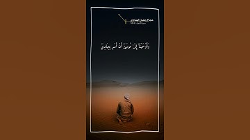 سورة الشعراء الاية 51-53