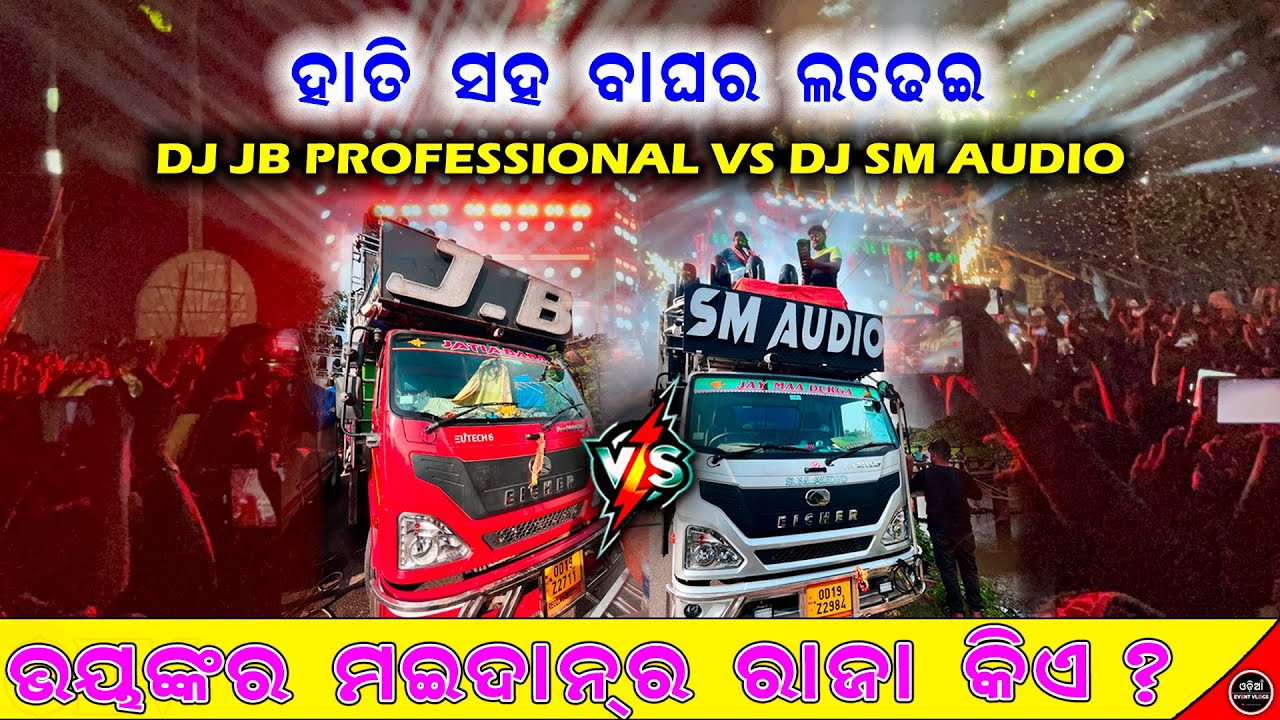 ‼️ ଭୟଙ୍କର ଲଢେଇ 😱 ହାତୀ ସହ ବାଘର ‼️ କିଏ ଜିତିଲା ? Dj Jb Vs Dj Sm Audio Competition At Govindpur