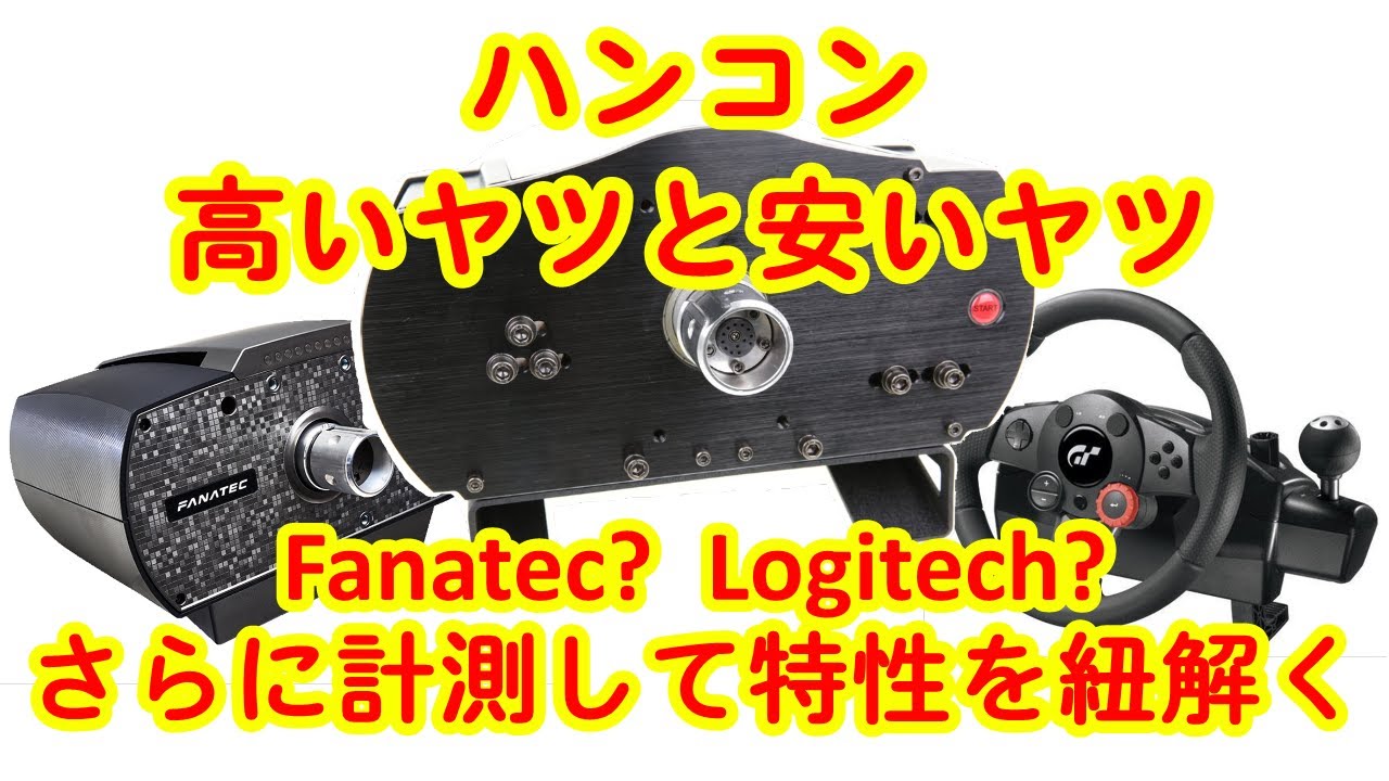 FANATEC Clubsport Wheel Base CSW V2.5の購入レビュー｜MASK
