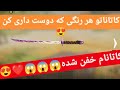 هر رنگ آپیک خفنی که میخوای رایگان بزار روی کاتانات 