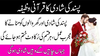 Most Powerful Wazifa for Love Marriage | Pasand ki Shadi ka Wazifa | Love Back | Beautiful Info TV