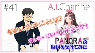 「PANORA」さんにインタビューされました！part2
