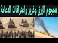 Das Gebiet Zarqa und Ghurair: Alle Einzelheiten des Angriffs und die Geständnisse des Unterstützu...