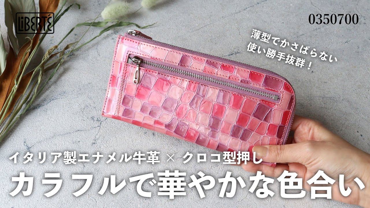 財布図鑑】LiBERTE リベルテ グレイズ 薄型 L字ファスナー財布 クロコ 
