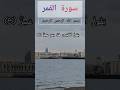 قران كريم سورة النور ورش عن نافع صدقة جارية قران كريم سورة النور ورش عن نافع صدقة جارية