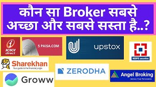 कौन सा Broker है सबसे अच्छा और सबसे सस्ता | Best trading app for beginners 🤔| upstox  |#trading_app screenshot 3