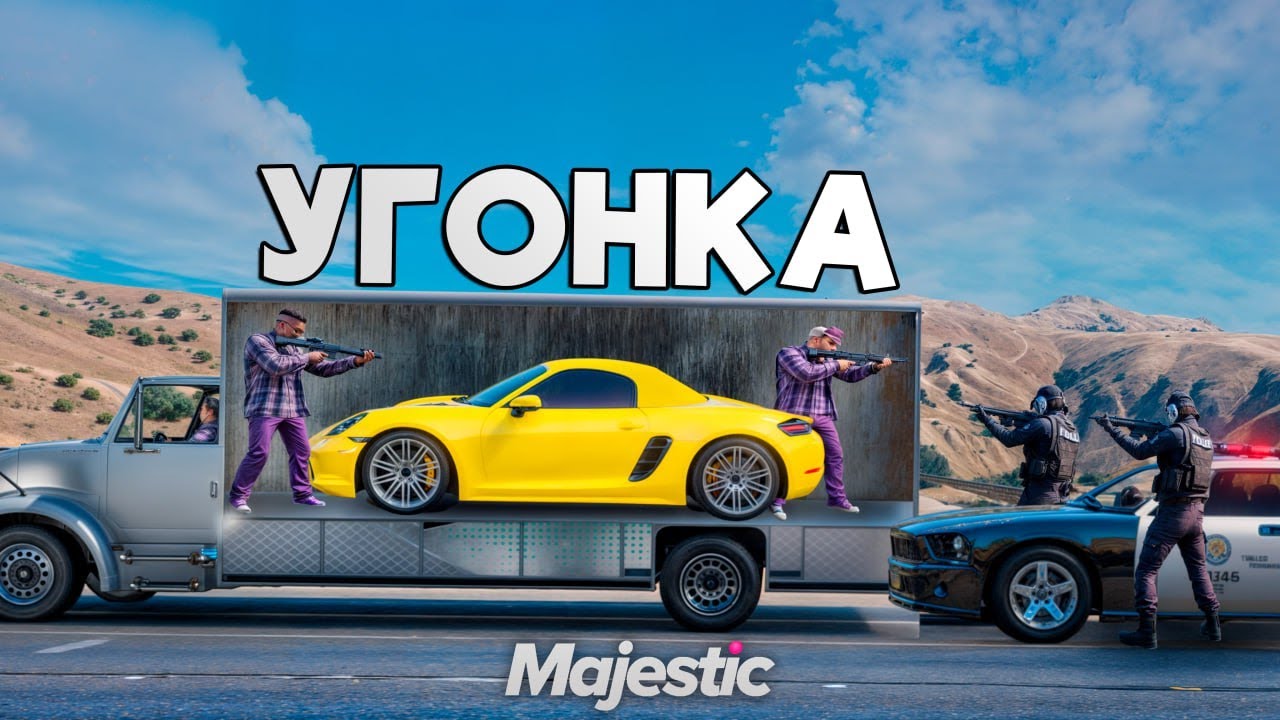 СПРЯТАЛ УГОНКУ И НАКАЗАЛ КОПОВ В ГТА 5 РП / MAJESTIC RP