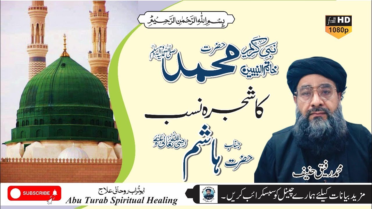 Muhammad Hashim Hazrat Hashim A.S | Ancestor of Prophet Muhammad PBUH | Nabi Kareem ﷺ ...