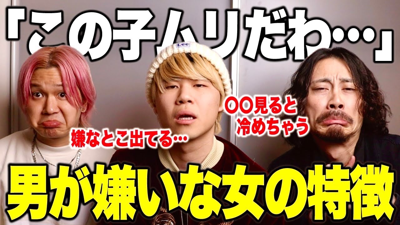 男が女を嫌いになる理由について語ろうとしたら…