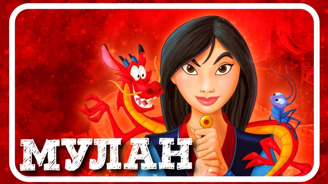 МУЛАН - #АУДІОКАЗКА українською мовою