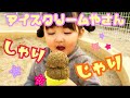 アイス屋さんごっこあそび♡砂遊び？泥遊び？公園のお砂場♡ぴよっこちゃんねる