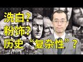 【懂点儿啥】列强侵华“有功”？这部纪录片为什么会下架