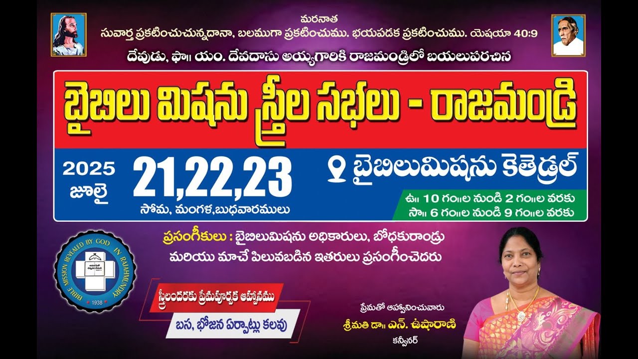 WOMEN CONVENTIONS | DAY -  1 | #biblemissionrajahmundry | 21JUL2025 | BIBLE MISSION CATHEDRAL