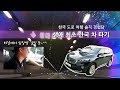 스페인 남자, 생애 최초 한국 차 타고 한국 고속도로 여행, 솔직한 반응