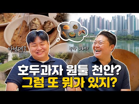 천안, 호두과자 먹으러 가는 곳 아니야?????🍪| 전국 넥센인에게 물어~물어~ 삼만리 EP.2 천안편