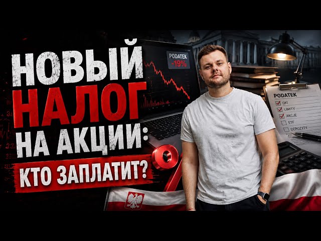 OKI В ПОЛЬШЕ: Как сэкономить налоги и почему с 2027 ВСЁ изменится?