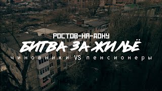 ЧС НА ДОМ...или кому помешала панелька? (Ростов-на-Дону) / АНТИДУРАК 2.0 // СМЫСЛ.doc