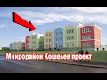 Кошелев проект  г  Самара  #Samara#Russia