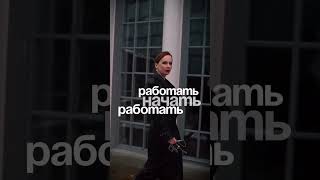 Как только ты начнёшь действовать. ВОЗМОЖНОСТИ ПОЯВЯТСЯ ❗️