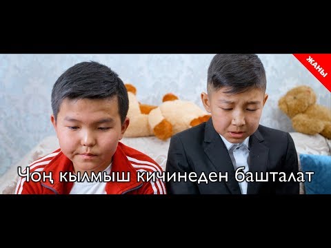 Большое преступление начинается с малого / Новый кыргызский фильм 2019 / Жашоо жаңырыгы