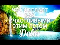 ДЕВА☀❤. Вы ТАЛАНТИЩЕ! ЛЕТО 2021. Гороскоп Дева/Horoscope Virgo.