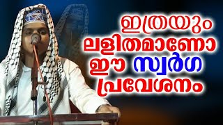 ഇത്രയും ലളിതമാണോ ഈ സ്വർഗ്ഗ പ്രവേശനം |Voice of Anoof|New Islamic speech |