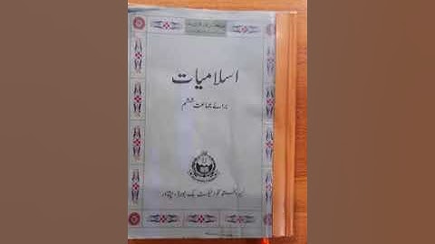 Islamiat video lecture 1 class VI