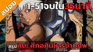 Download Lagu สรุปเนื้อเรื่อง | คิบะ ศึกอภินิหารข้ามภพ |  kiba MP3