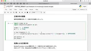 【レクチャー: 正規分布】AIのための数学講座：少しづつ丁寧に学ぶ人工知能向けの線形代数/確率・統計/微分