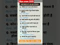 ssc and ntpc exam important questions #study tips and motivation video