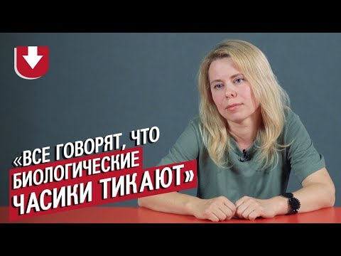 Не в браке после 40-ка лет | Неудобные вопросы