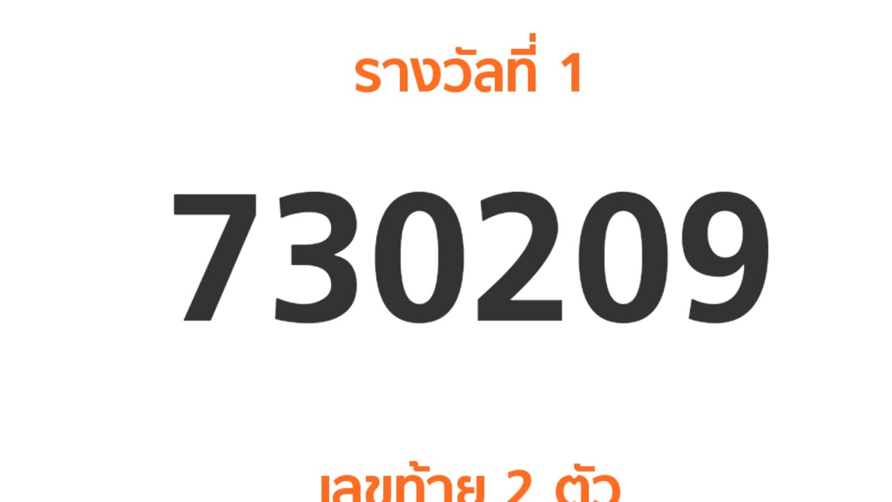 thai-lottery-results-today-live-16-03-2025-youtube