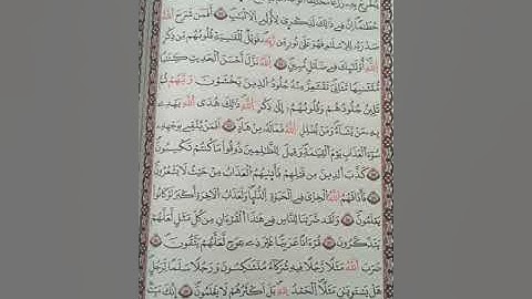 ترتيل الثمن الثالث من سورة الزمر