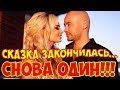 Супруга Андрея Черкасова ПОДАЕТ НА РАЗВОД.. БОЛЬШЕ НЕ ХОЧЕТ ТЕРПЕТЬ!!!