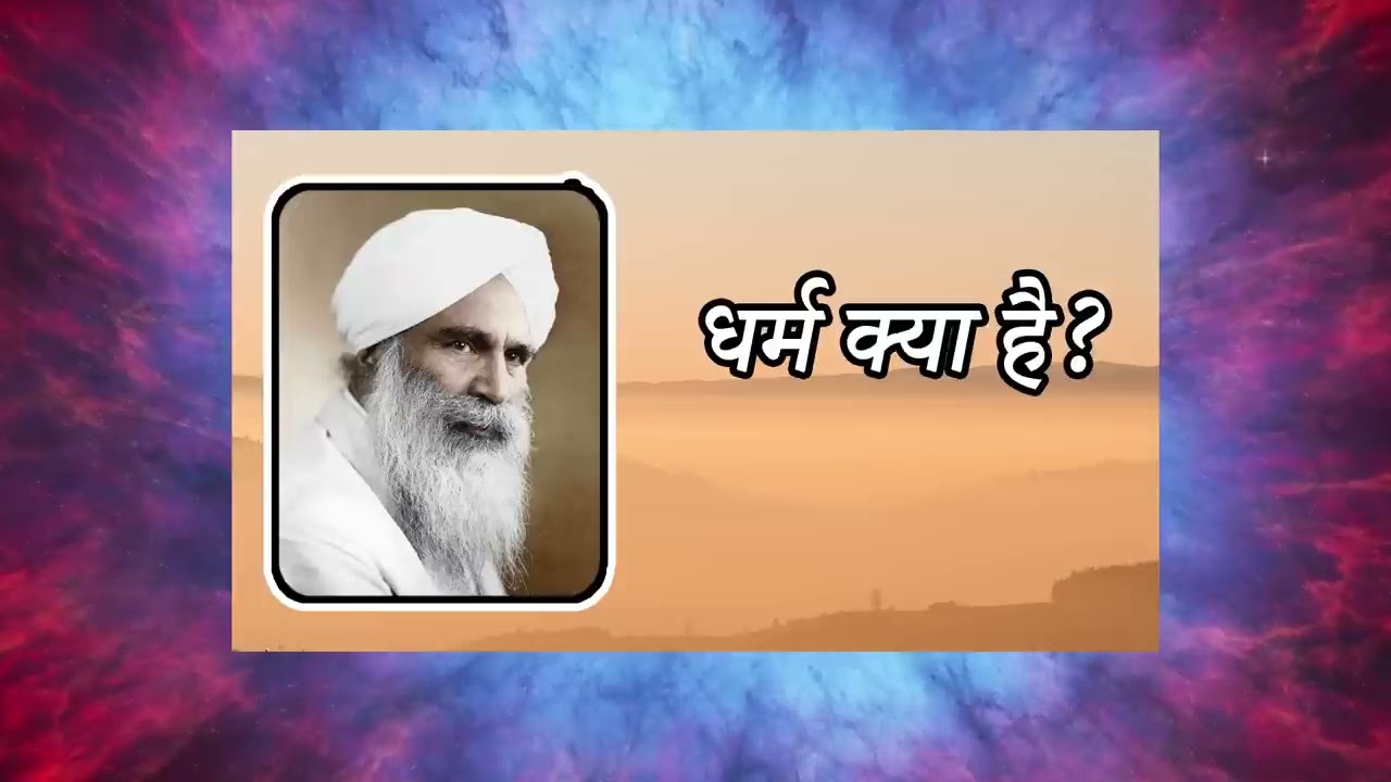 धर्म क्या है | Satsang By Sant Kirpal Singh Ji Maharaj