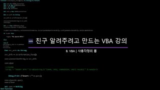 [VBA]8_사용자 정의 폼, user form