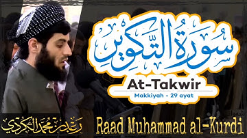 081 Surah At Takwir | سورة التكوير by Raad Muhammad al Kurdi | رعد محمد الكردي