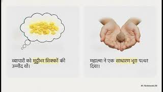 Vyapar or Paras Pathar Hindi Kahani 