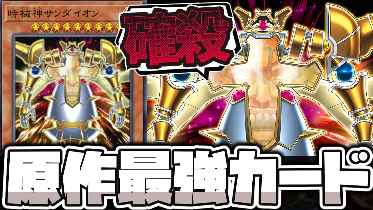 遊戯王】全時械神OCG化‼︎100%本気の時械神デッキ紹介‼︎ - YouTube