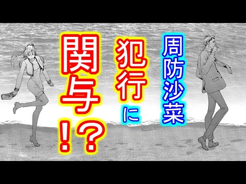 【夏目アラタの結婚６０話考察】闇を抱える周防沙菜がまさかの真犯人！？怪しいポイントを徹底考察