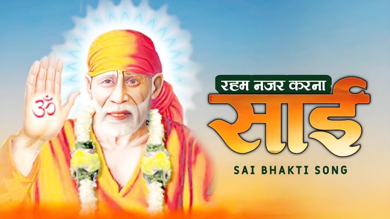 Sai Raham Najar Karna Sai Baba Bhakti Song Shirdi Sai Baba Bhakti