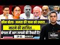 Desh Ki Pathshala: Mamata Banerjee की जान को खतरा..! West Bengal | TMC Crisis | Sushant Sinha