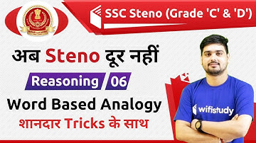 12:00 PM - SSC Steno 2019 | Reasoning by Hitesh Sir | Word Based Analogy