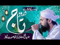 Durood e taj  with urdu translation  by junaid shaikh attari  rabiulawwal 2021 special